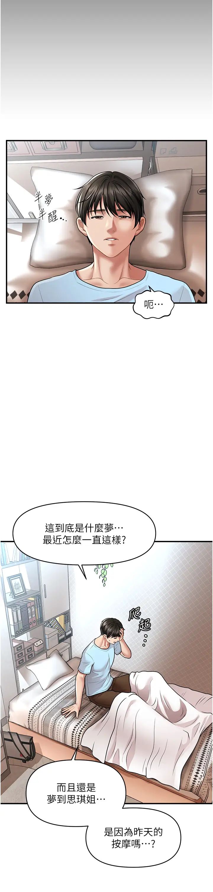 《催眠撩法》漫画 第6話-用你這根幫我止癢