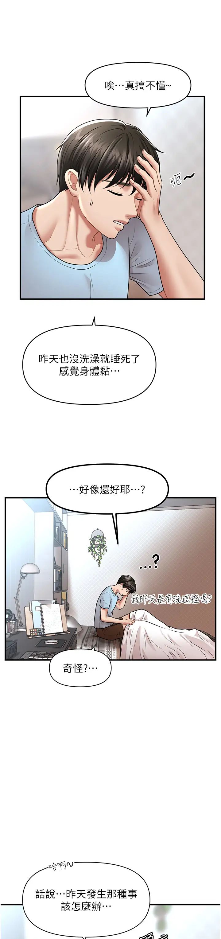 《催眠撩法》漫画 第6話-用你這根幫我止癢