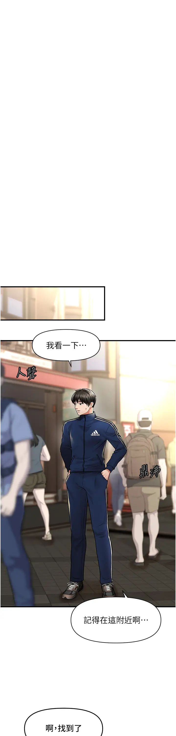《催眠撩法》漫画 第6話-用你這根幫我止癢