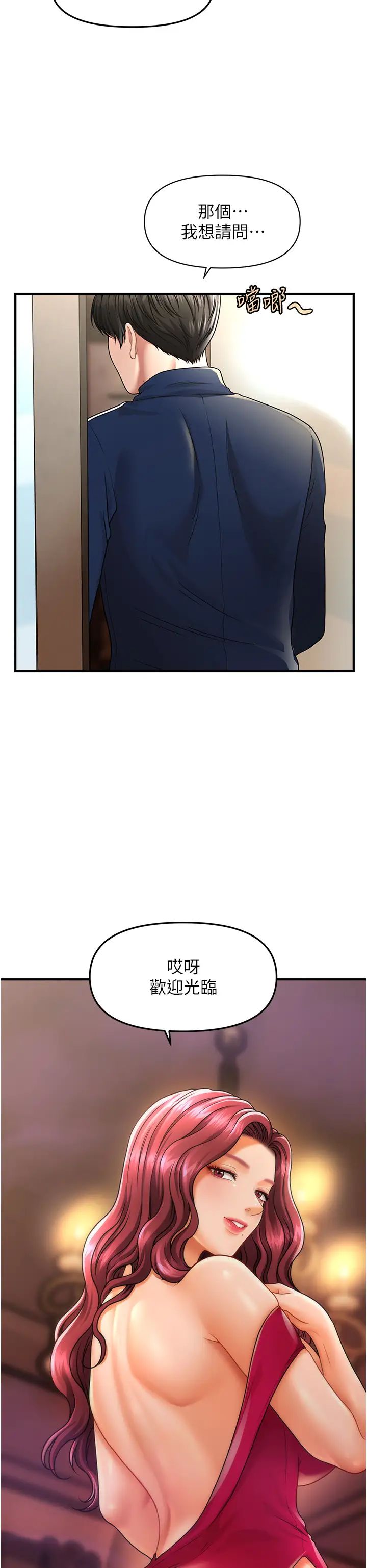 《催眠撩法》漫画 第6話-用你這根幫我止癢