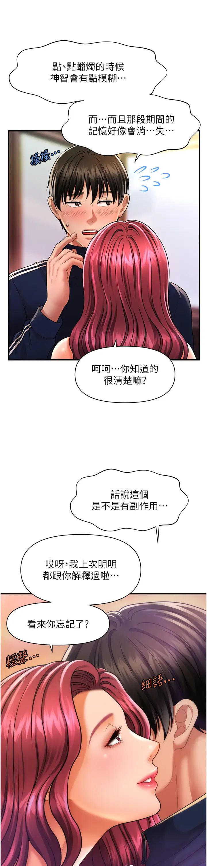 《催眠撩法》漫画 第6話-用你這根幫我止癢