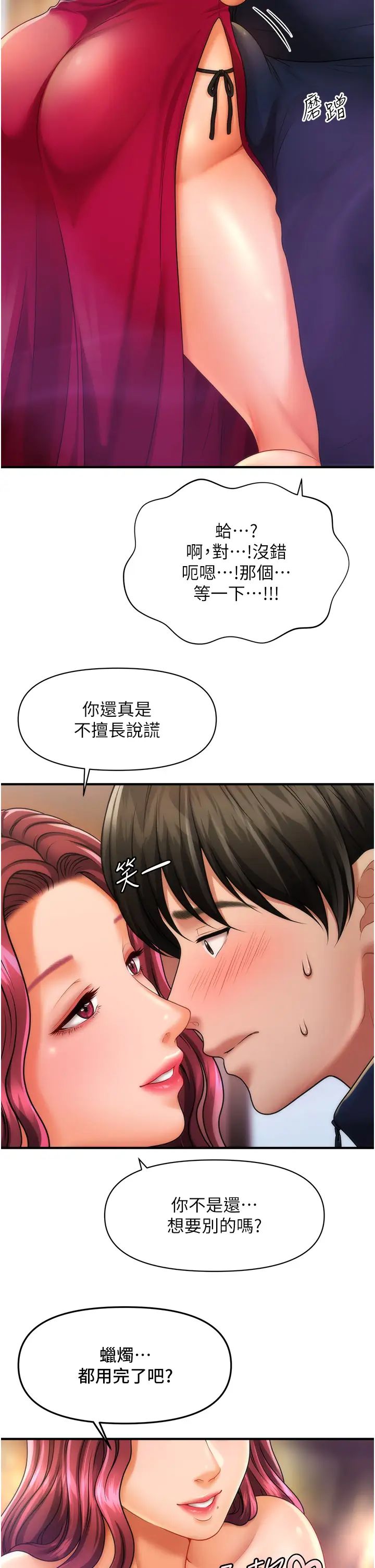 《催眠撩法》漫画 第6話-用你這根幫我止癢