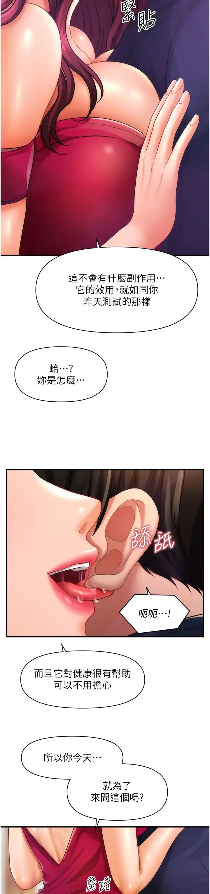《催眠撩法》漫画 第6話-用你這根幫我止癢