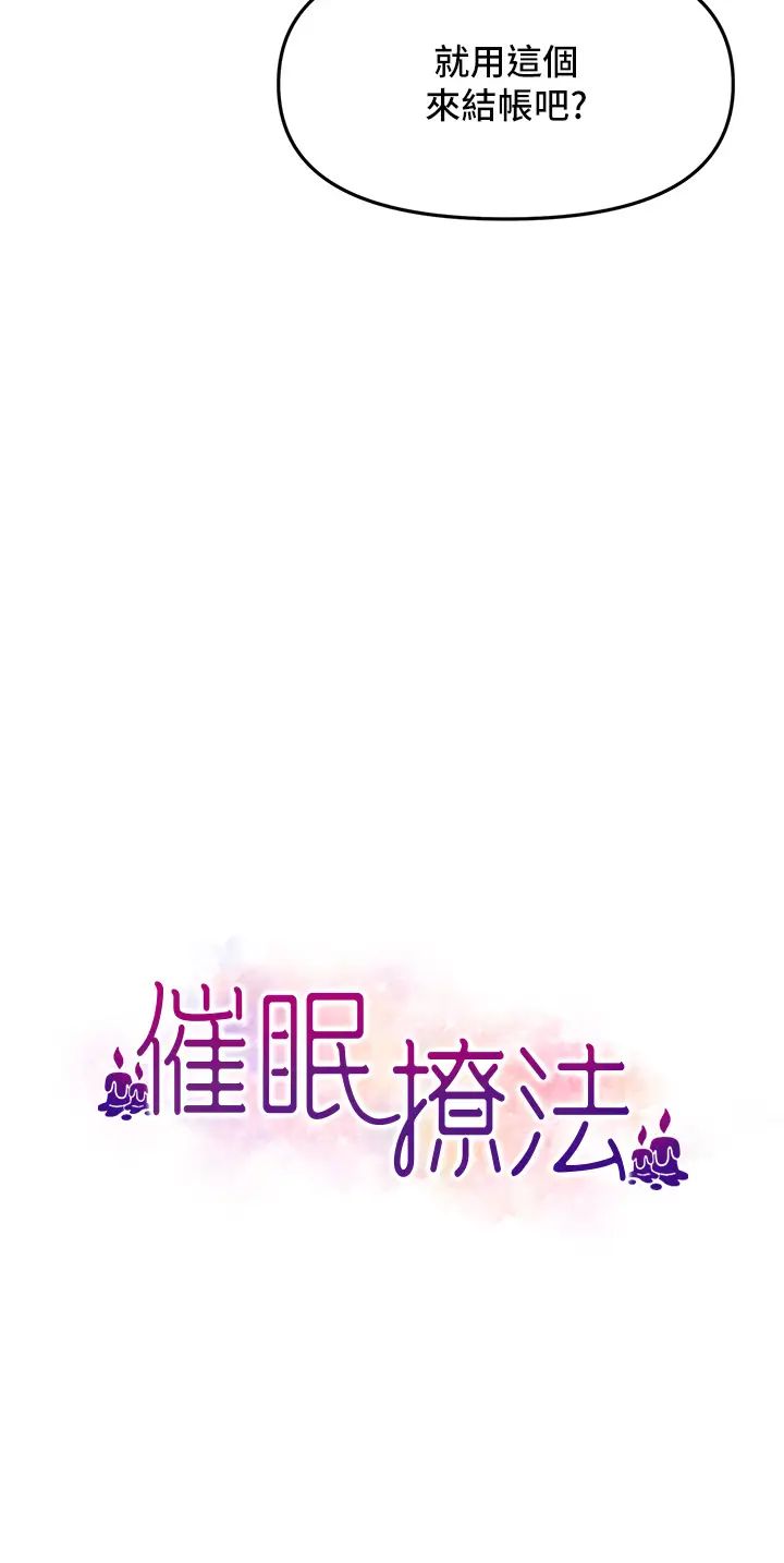 《催眠撩法》漫画 第7話-按摩時間到囉