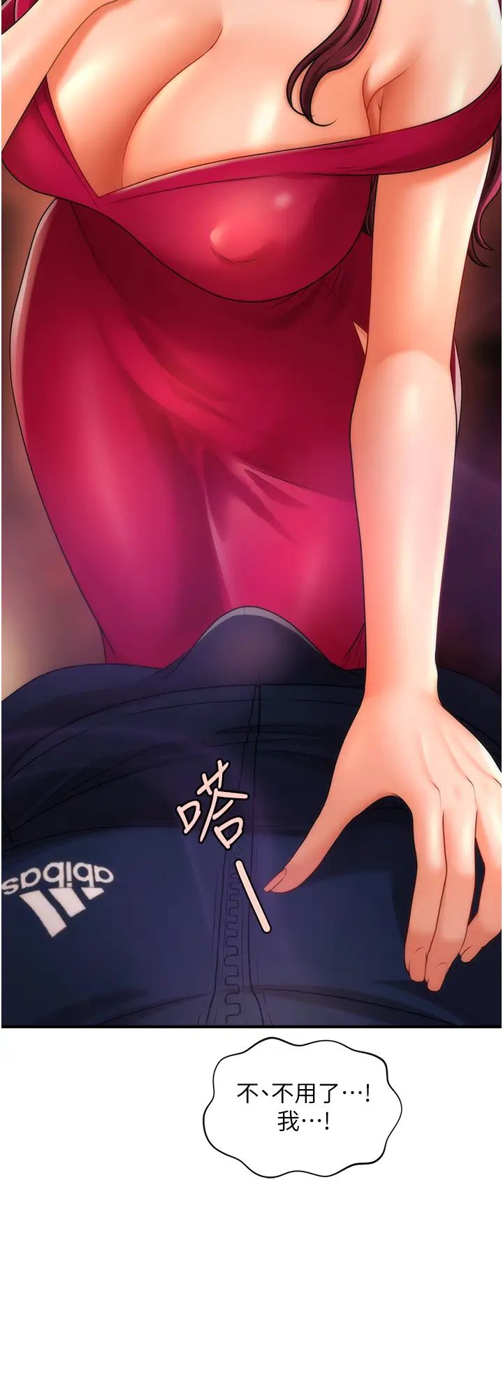 《催眠撩法》漫画 第7話-按摩時間到囉
