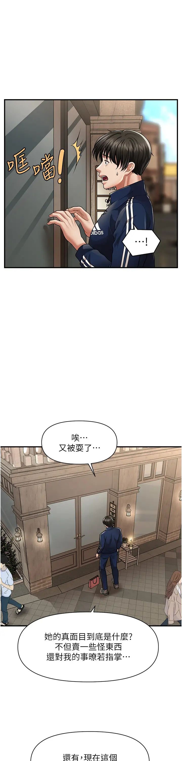 《催眠撩法》漫画 第7話-按摩時間到囉