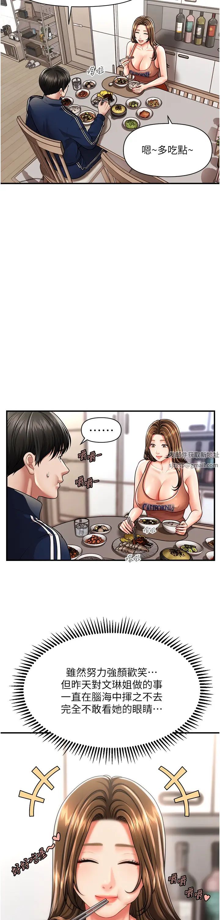 《催眠撩法》漫画 第7話-按摩時間到囉