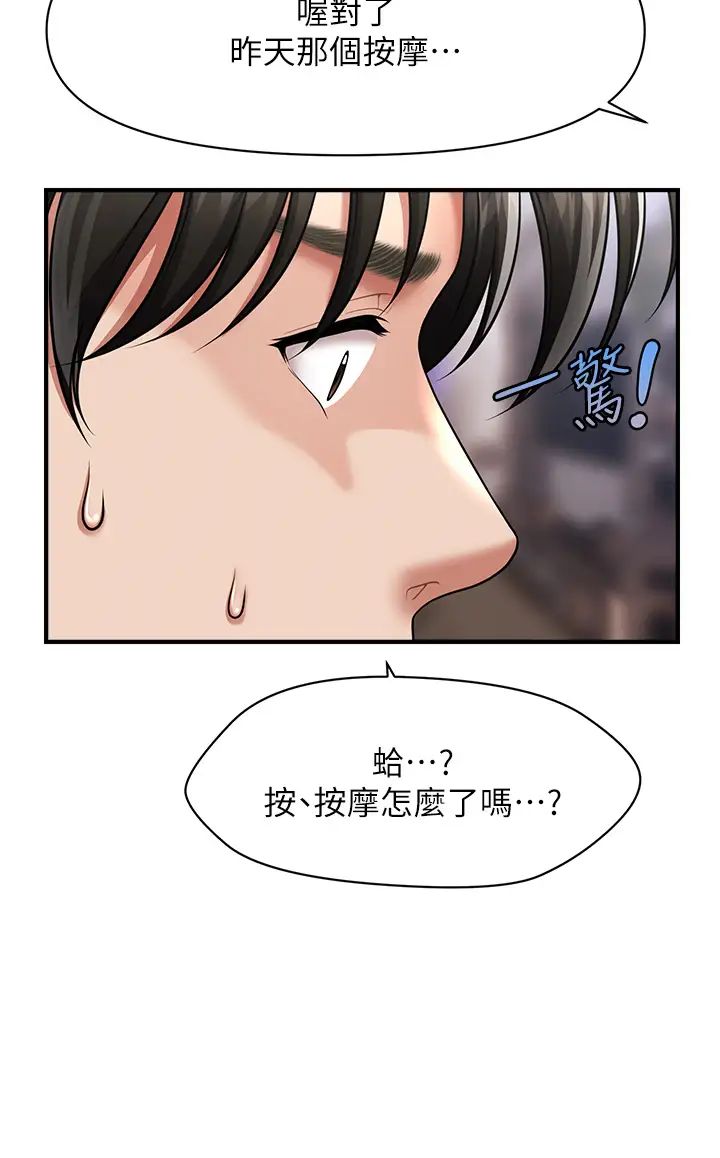 《催眠撩法》漫画 第7話-按摩時間到囉