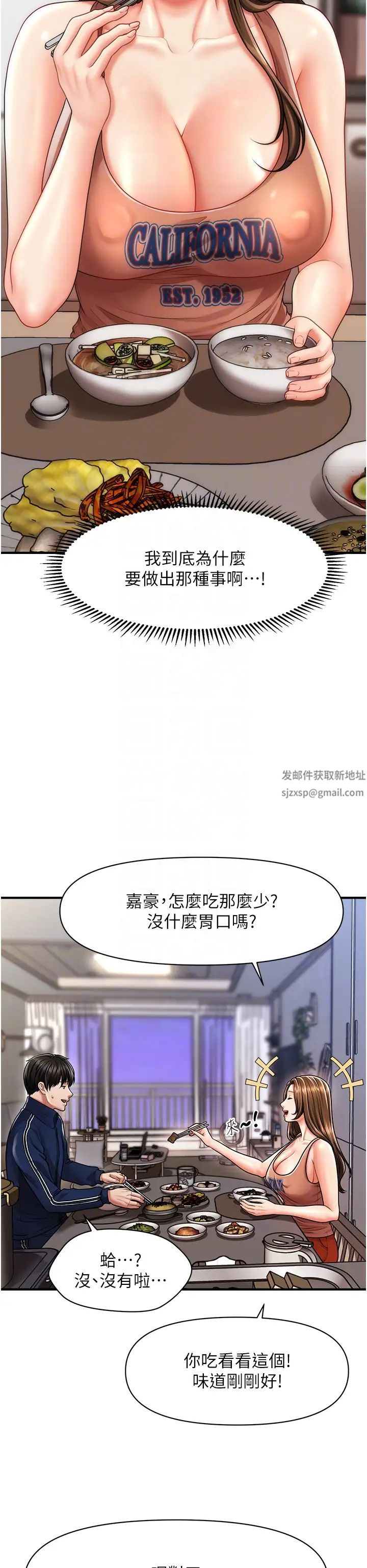 《催眠撩法》漫画 第7話-按摩時間到囉