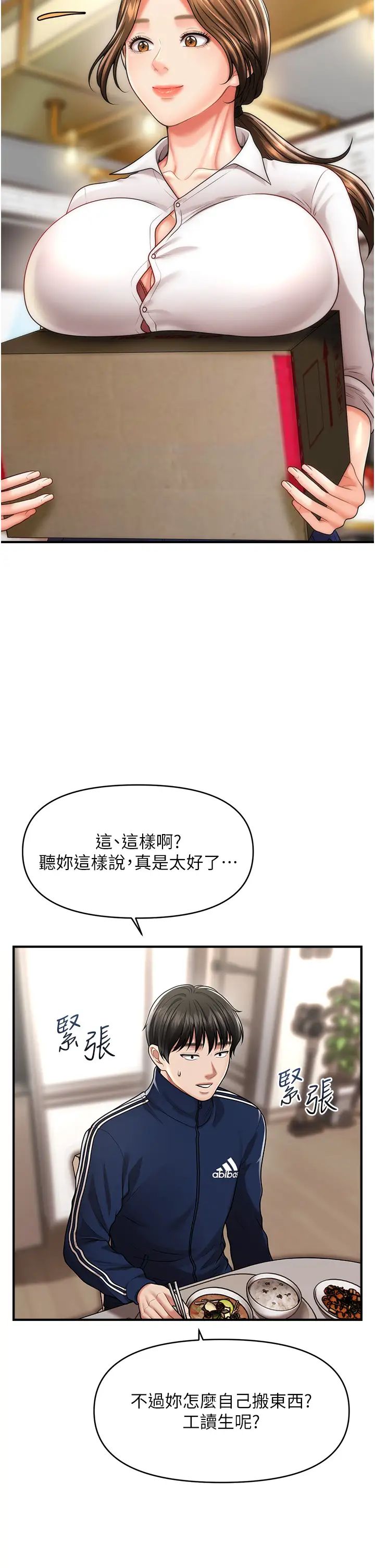 《催眠撩法》漫画 第7話-按摩時間到囉