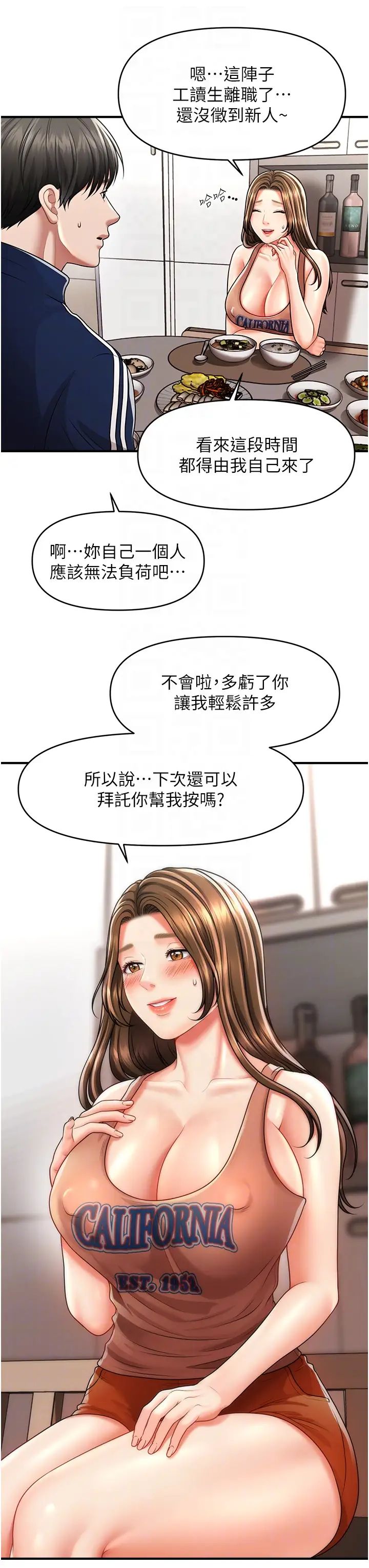 《催眠撩法》漫画 第7話-按摩時間到囉