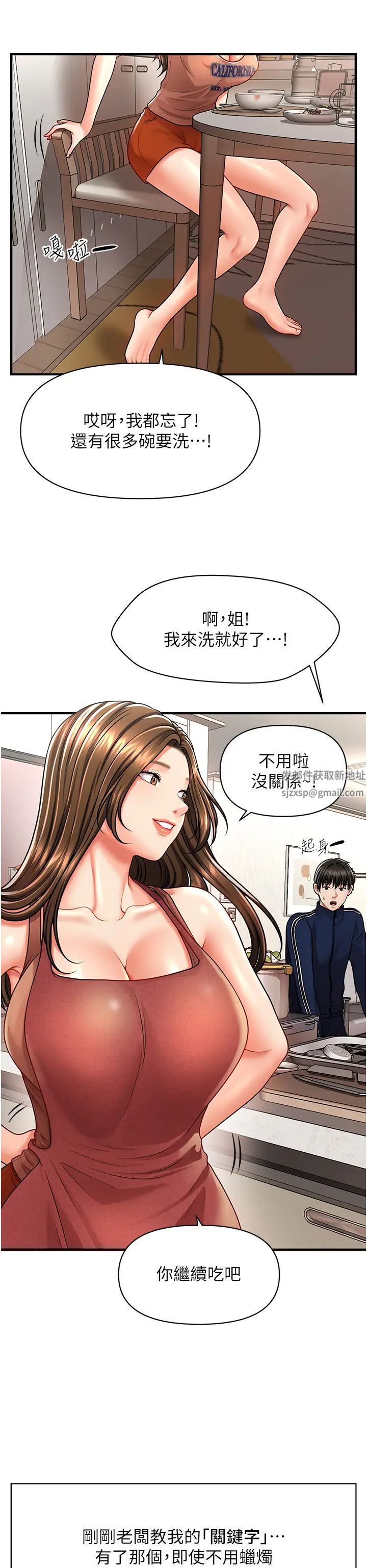 《催眠撩法》漫画 第7話-按摩時間到囉