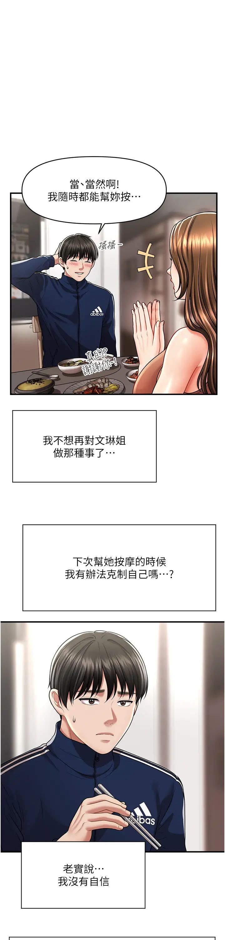 《催眠撩法》漫画 第7話-按摩時間到囉