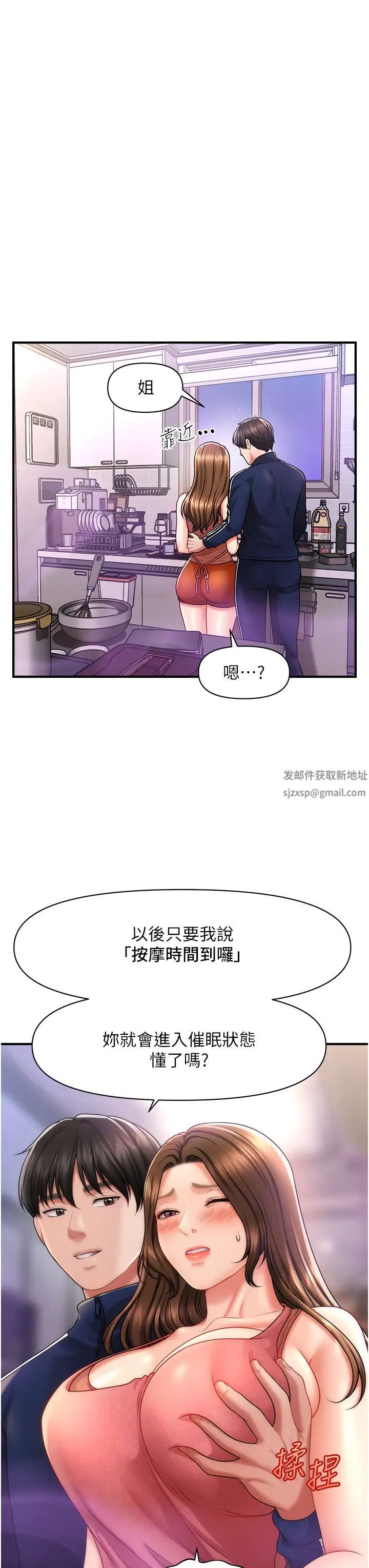 《催眠撩法》漫画 第7話-按摩時間到囉