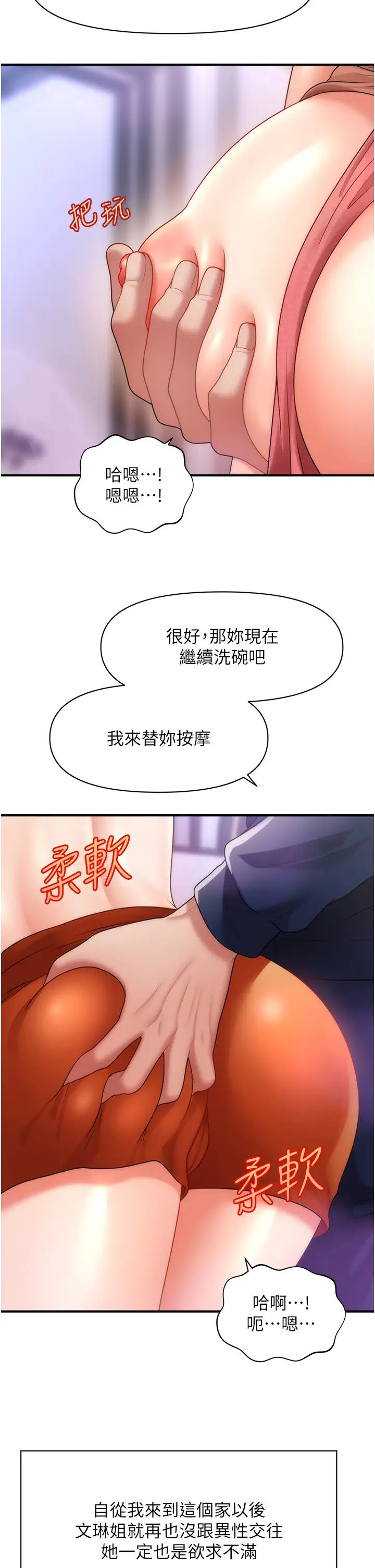 《催眠撩法》漫画 第7話-按摩時間到囉