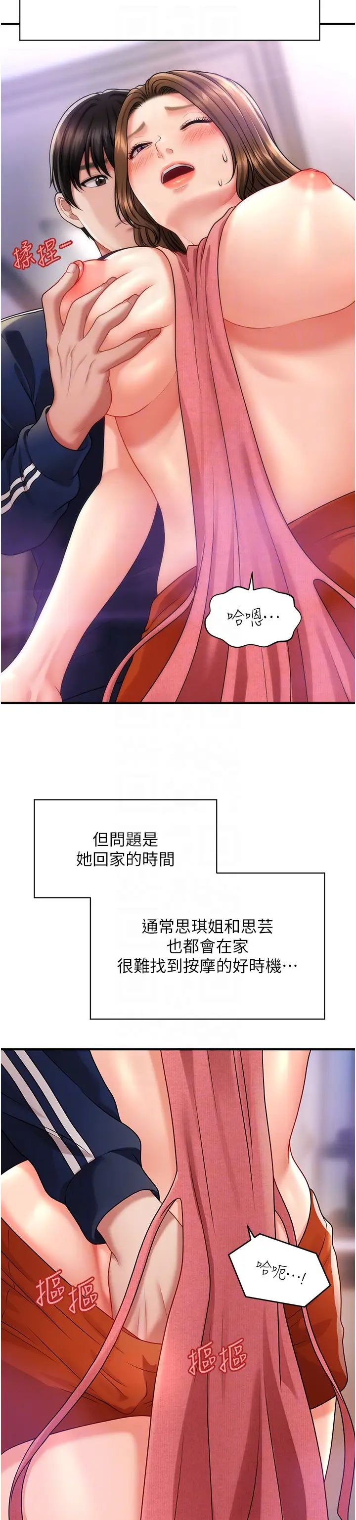 《催眠撩法》漫画 第7話-按摩時間到囉