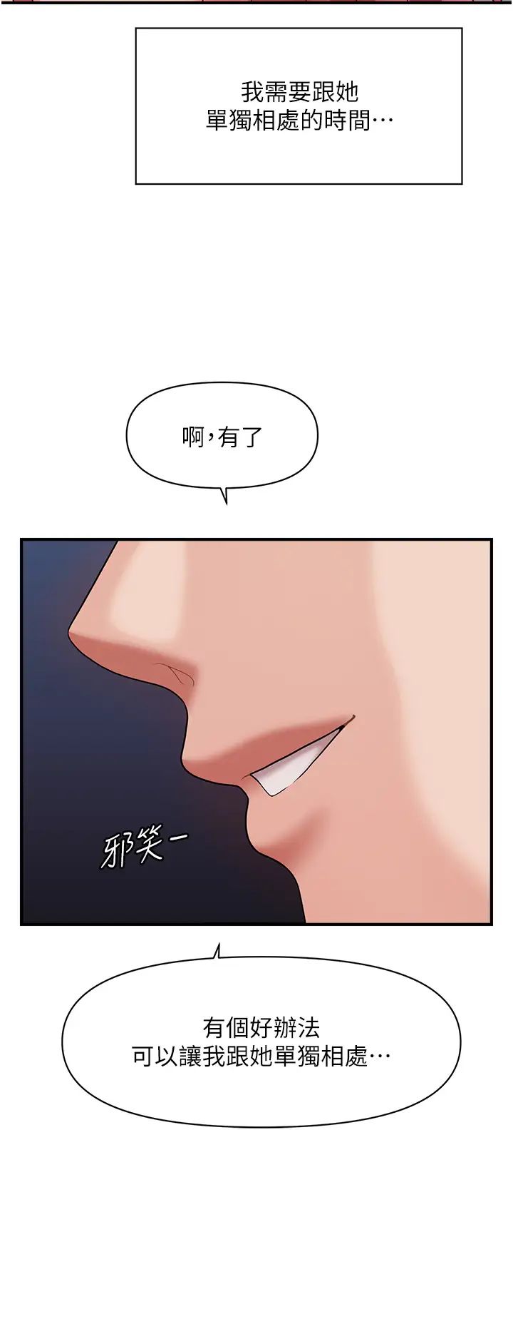《催眠撩法》漫画 第7話-按摩時間到囉