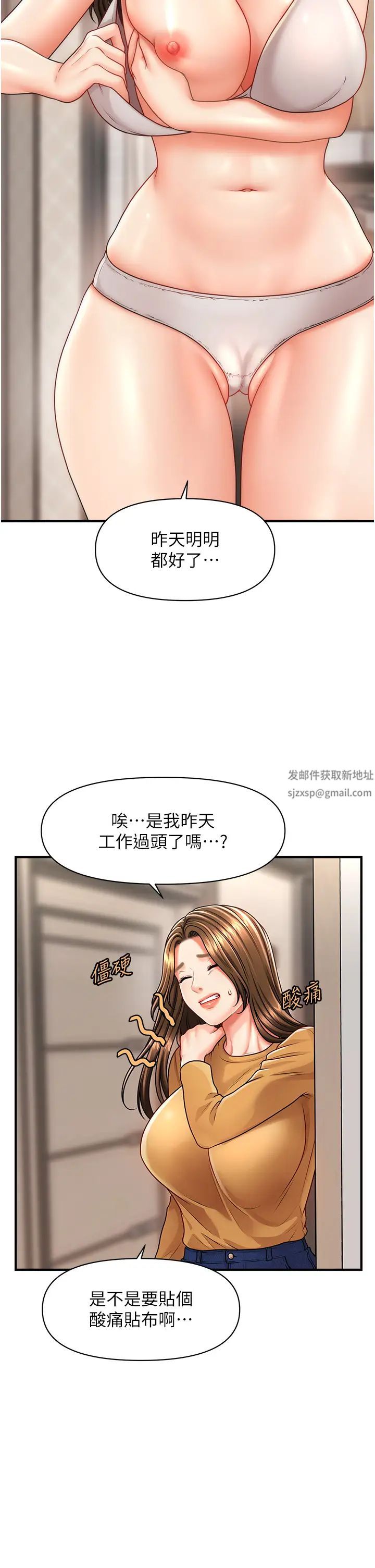 《催眠撩法》漫画 第7話-按摩時間到囉