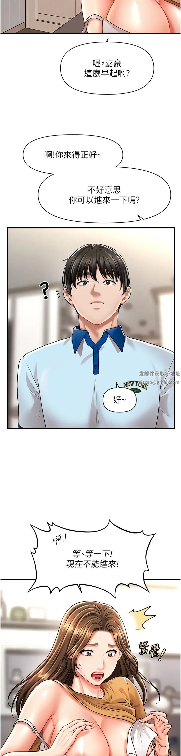 《催眠撩法》漫画 第7話-按摩時間到囉