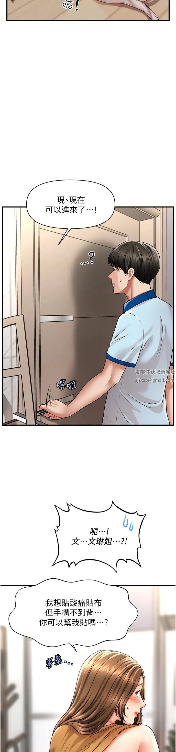 《催眠撩法》漫画 第7話-按摩時間到囉