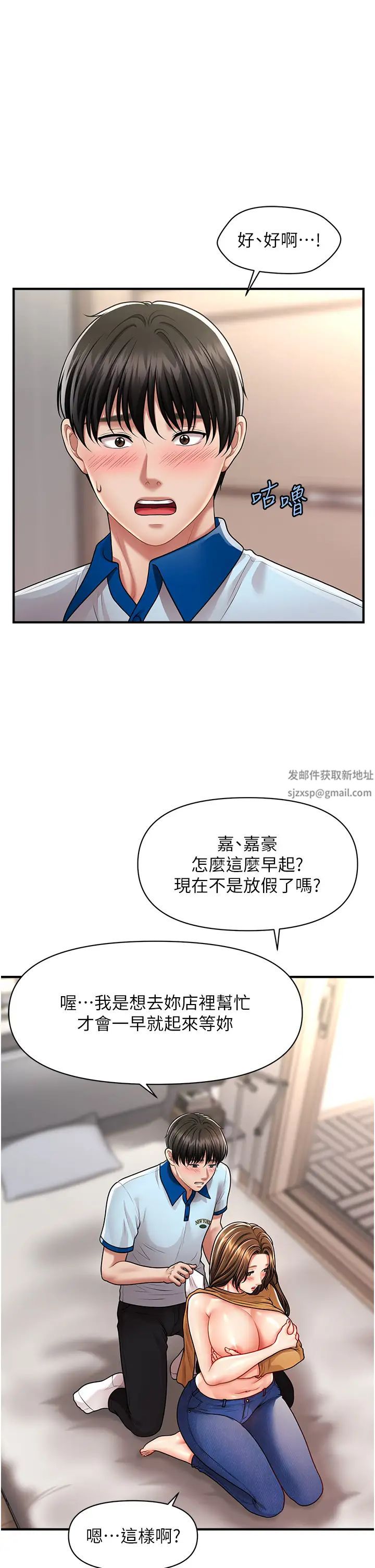 《催眠撩法》漫画 第7話-按摩時間到囉