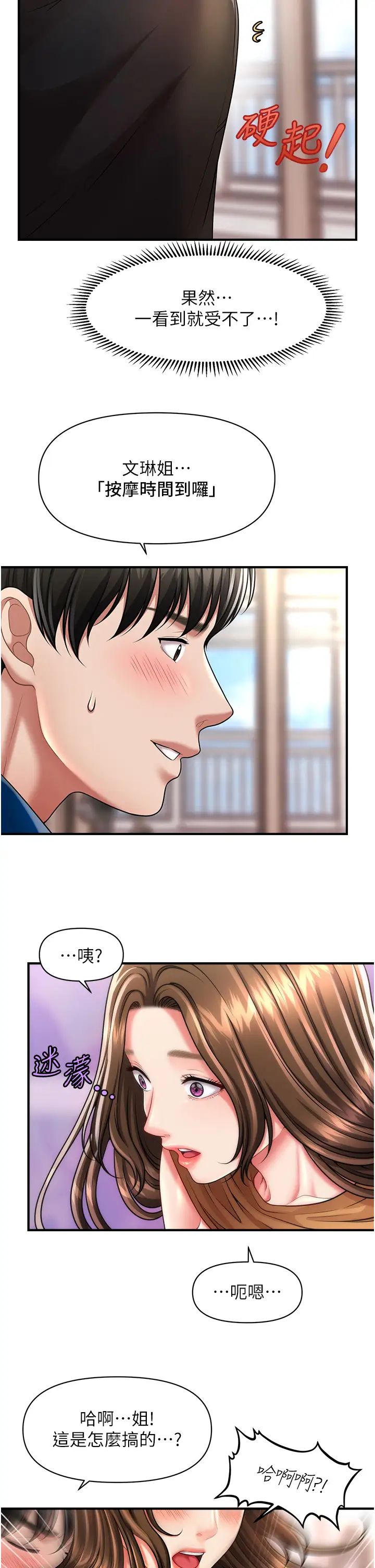 《催眠撩法》漫画 第7話-按摩時間到囉