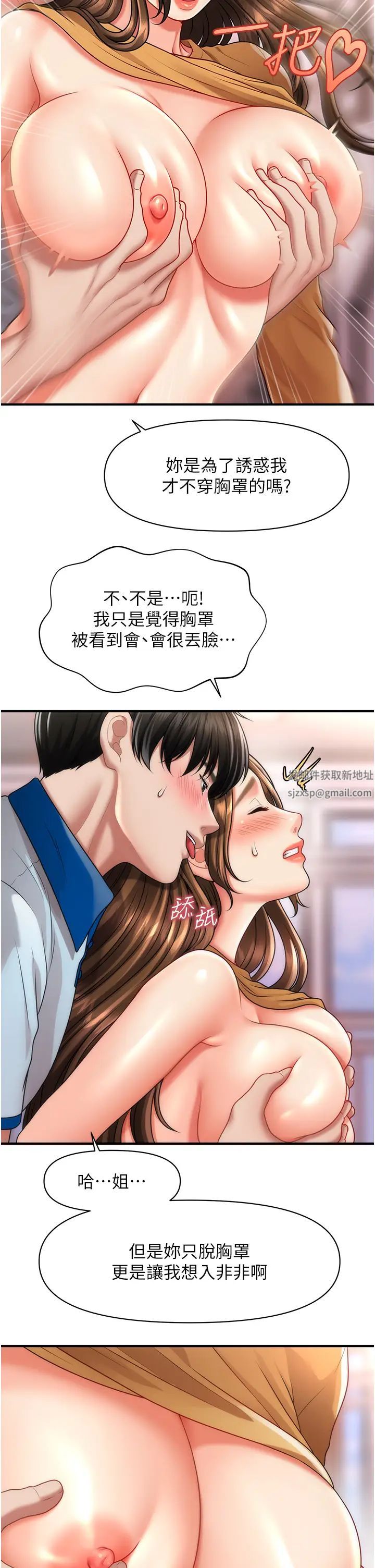 《催眠撩法》漫画 第7話-按摩時間到囉