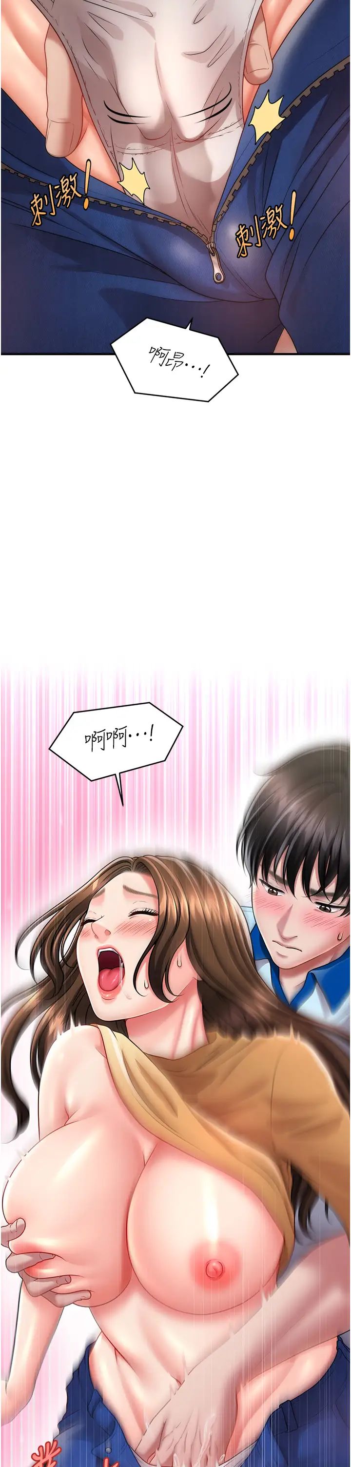 《催眠撩法》漫画 第7話-按摩時間到囉