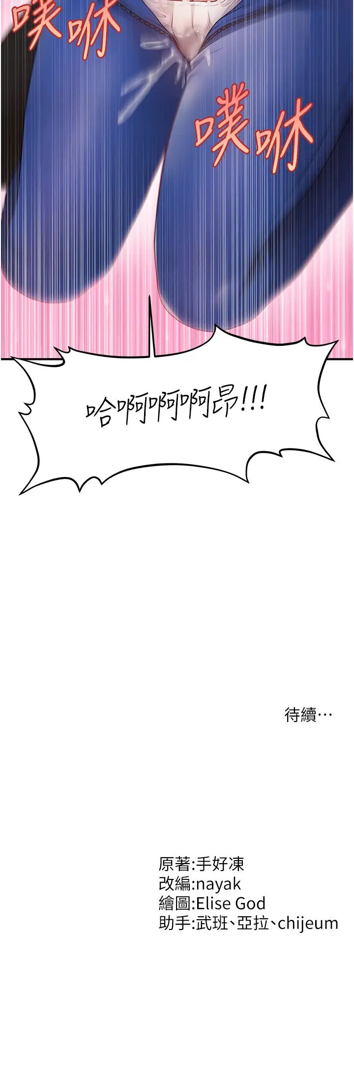 《催眠撩法》漫画 第7話-按摩時間到囉