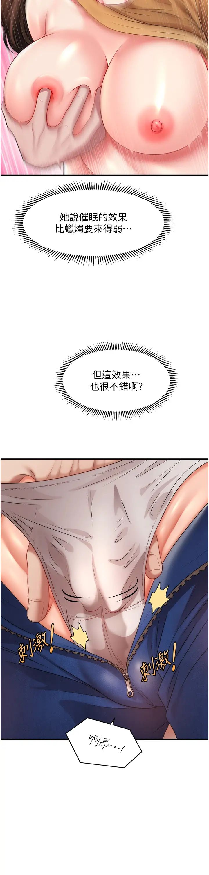 《催眠撩法》漫画 第8話-妳下面怎麼濕濕的?