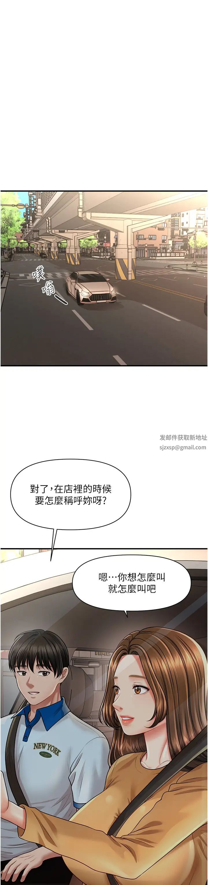 《催眠撩法》漫画 第8話-妳下面怎麼濕濕的?