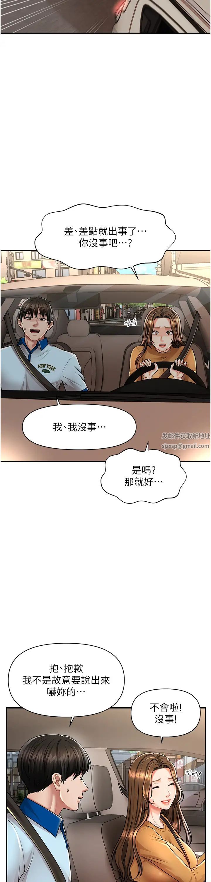 《催眠撩法》漫画 第8話-妳下面怎麼濕濕的?