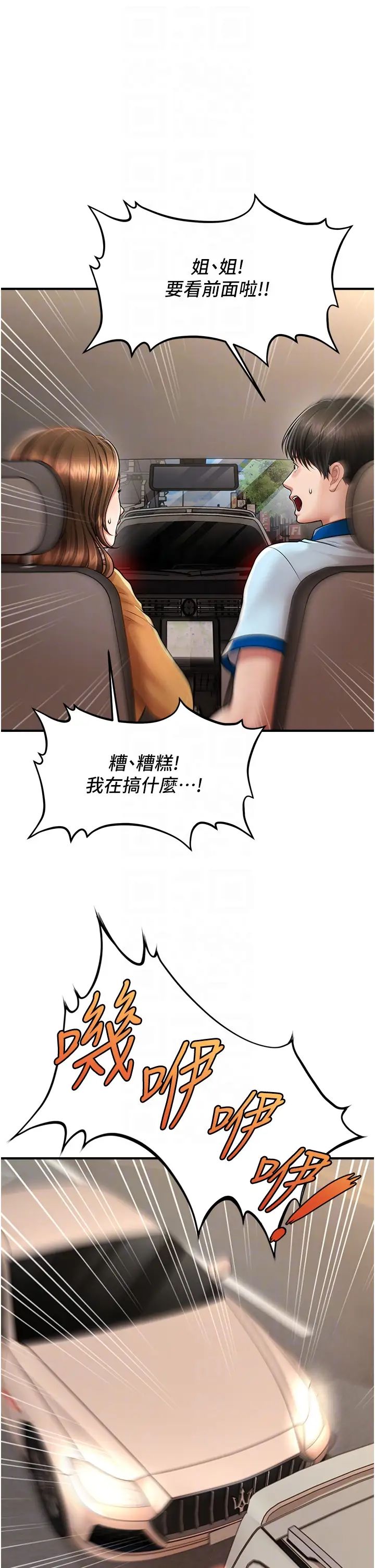 《催眠撩法》漫画 第8話-妳下面怎麼濕濕的?