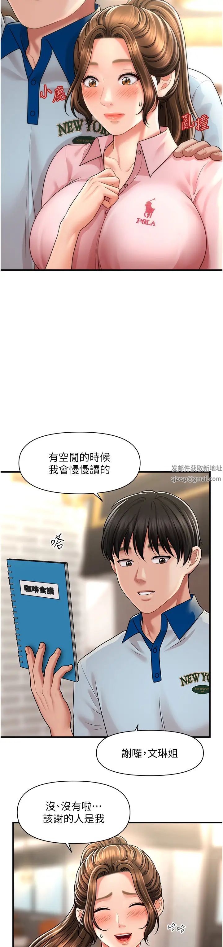 《催眠撩法》漫画 第8話-妳下面怎麼濕濕的?