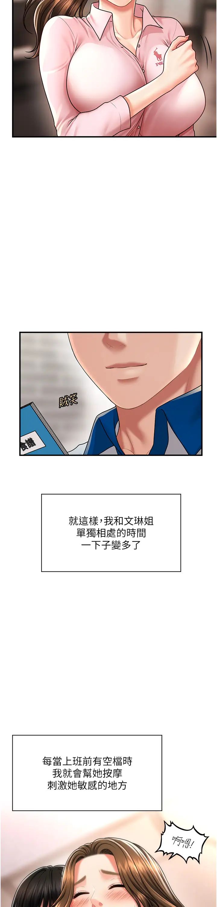 《催眠撩法》漫画 第8話-妳下面怎麼濕濕的?