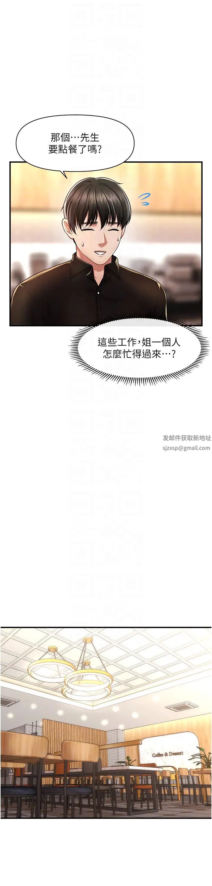 《催眠撩法》漫画 第8話-妳下面怎麼濕濕的?