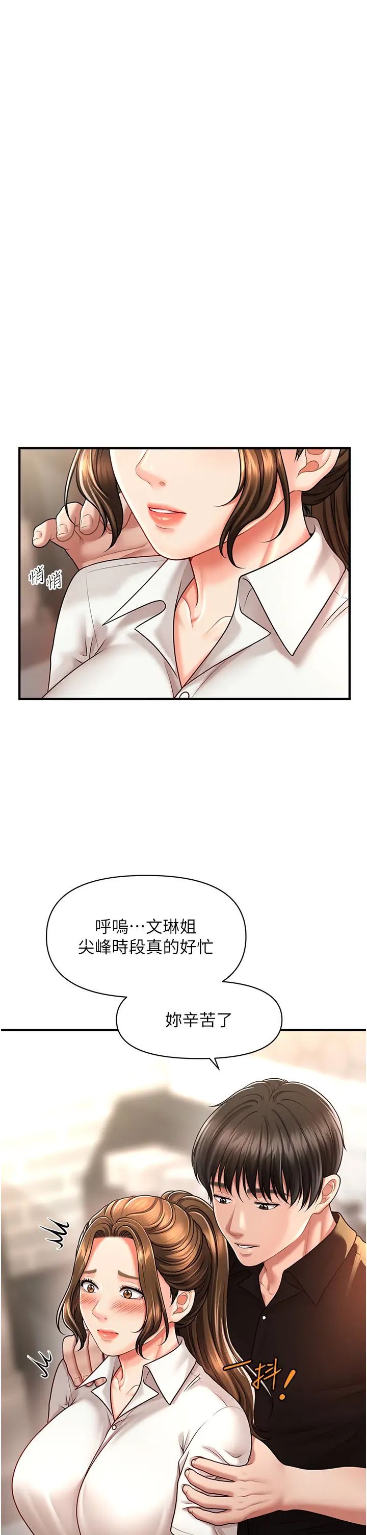 《催眠撩法》漫画 第8話-妳下面怎麼濕濕的?