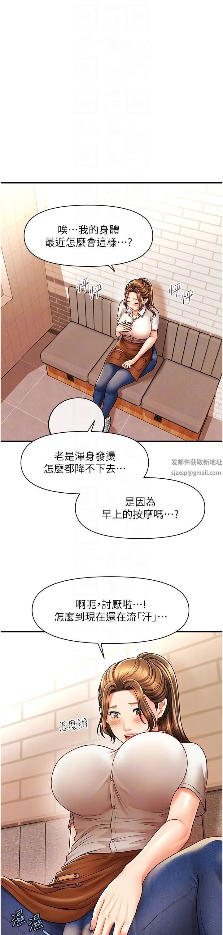 《催眠撩法》漫画 第8話-妳下面怎麼濕濕的?