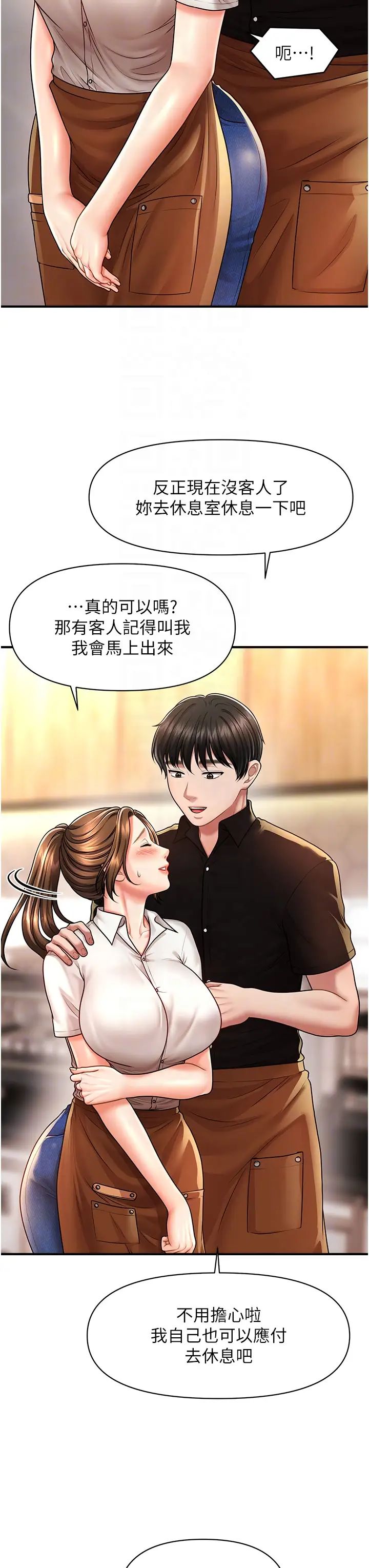《催眠撩法》漫画 第8話-妳下面怎麼濕濕的?