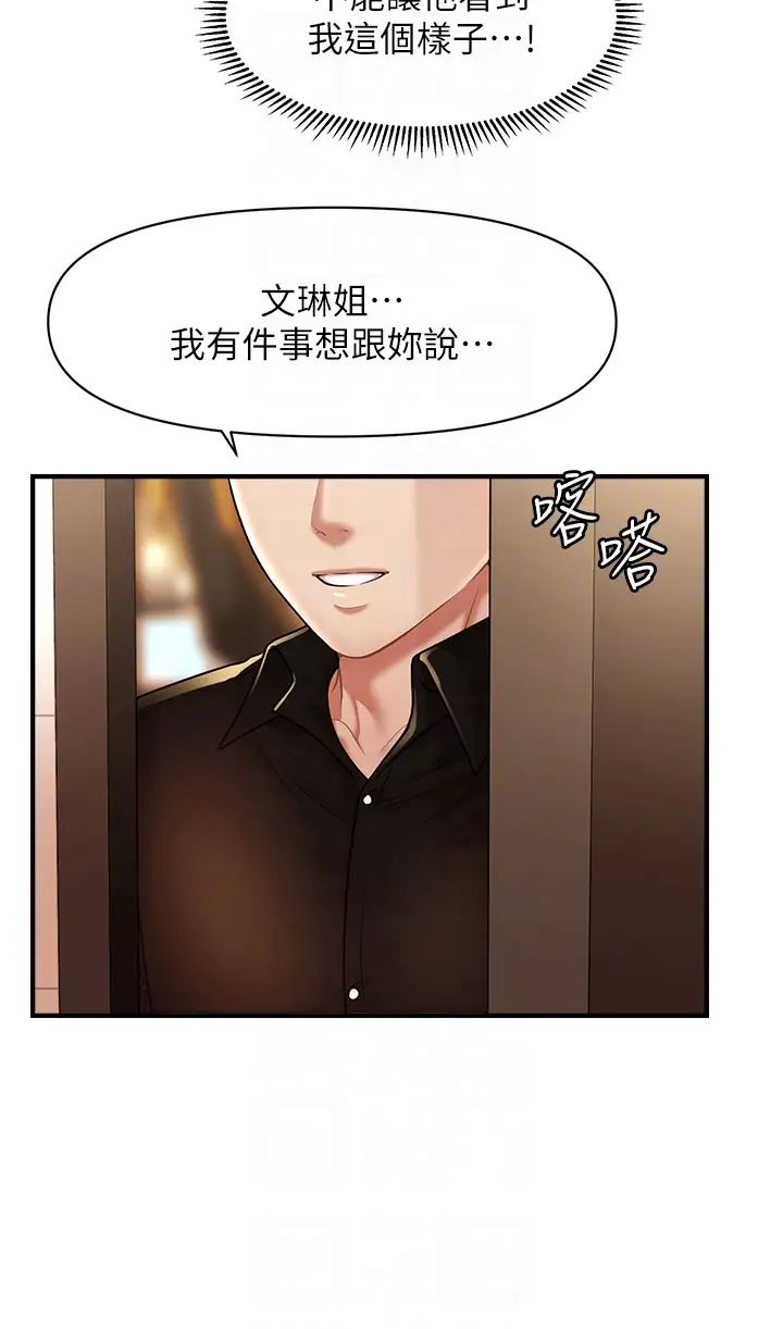 《催眠撩法》漫画 第8話-妳下面怎麼濕濕的?
