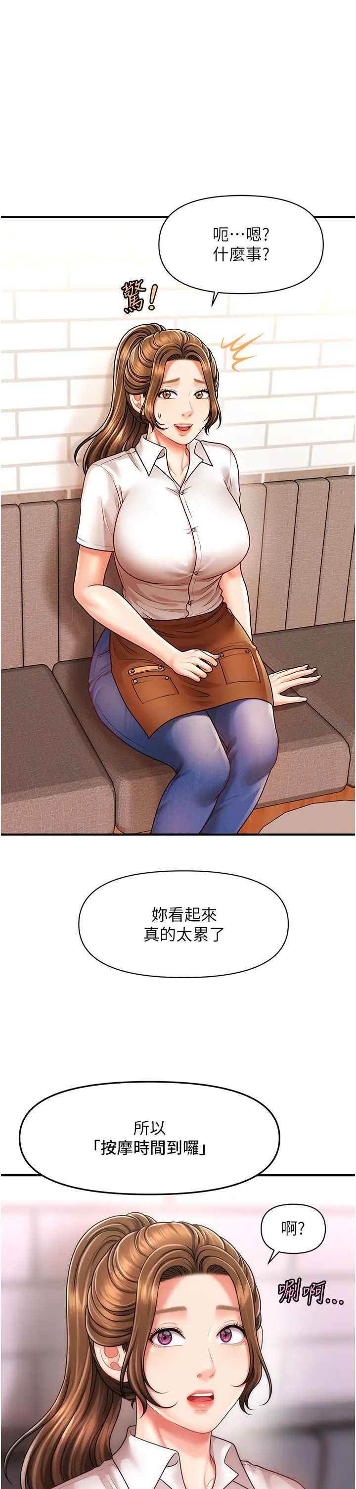 《催眠撩法》漫画 第8話-妳下面怎麼濕濕的?