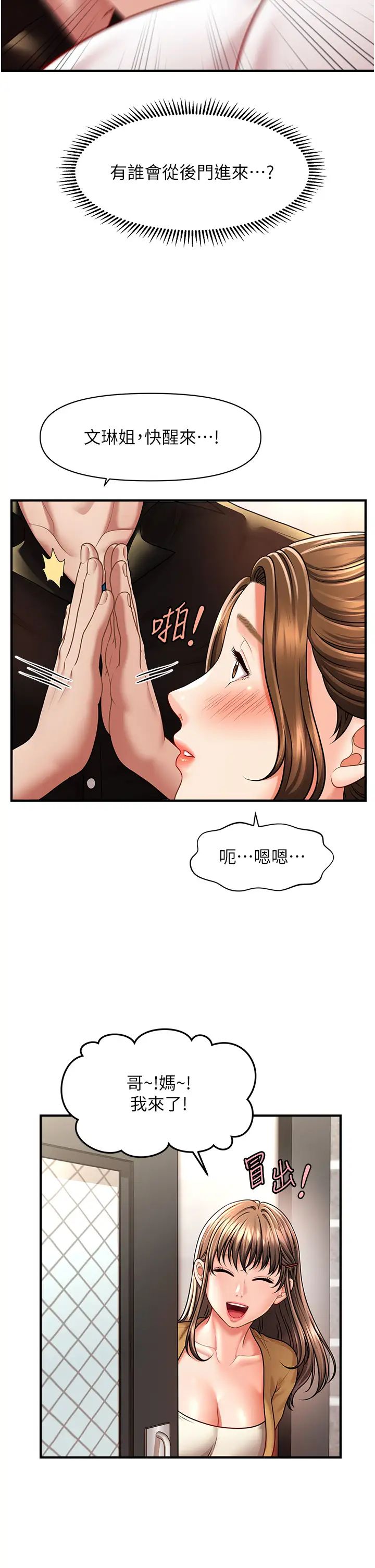 《催眠撩法》漫画 第8話-妳下面怎麼濕濕的?