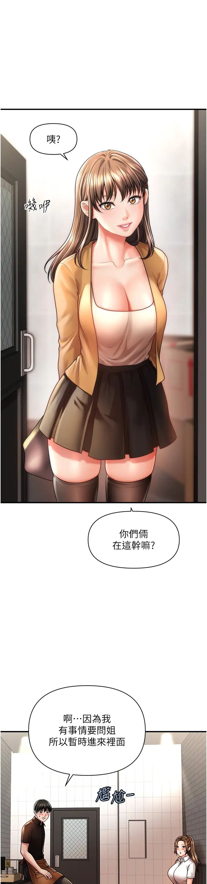 《催眠撩法》漫画 第8話-妳下面怎麼濕濕的?
