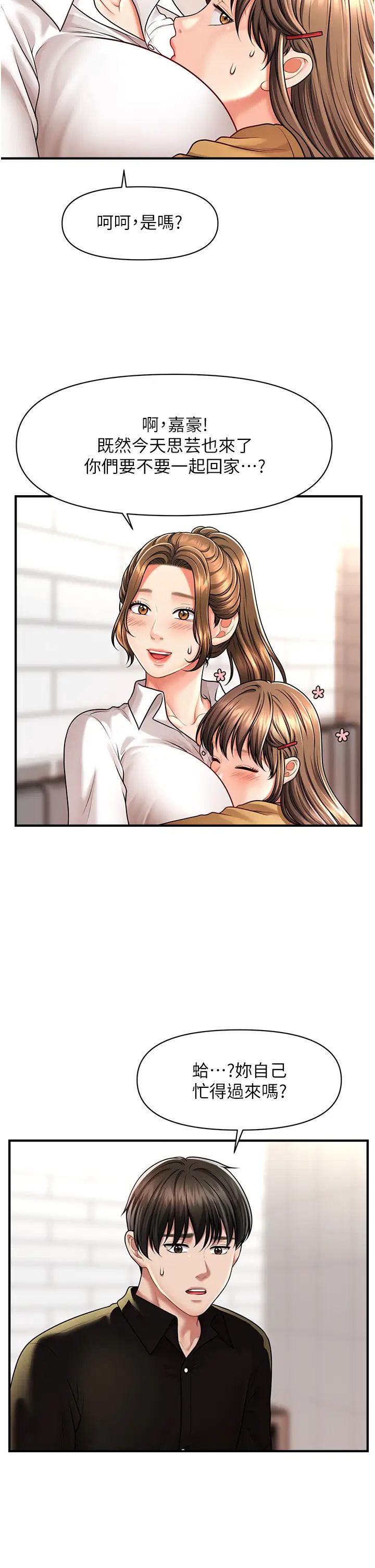 《催眠撩法》漫画 第8話-妳下面怎麼濕濕的?