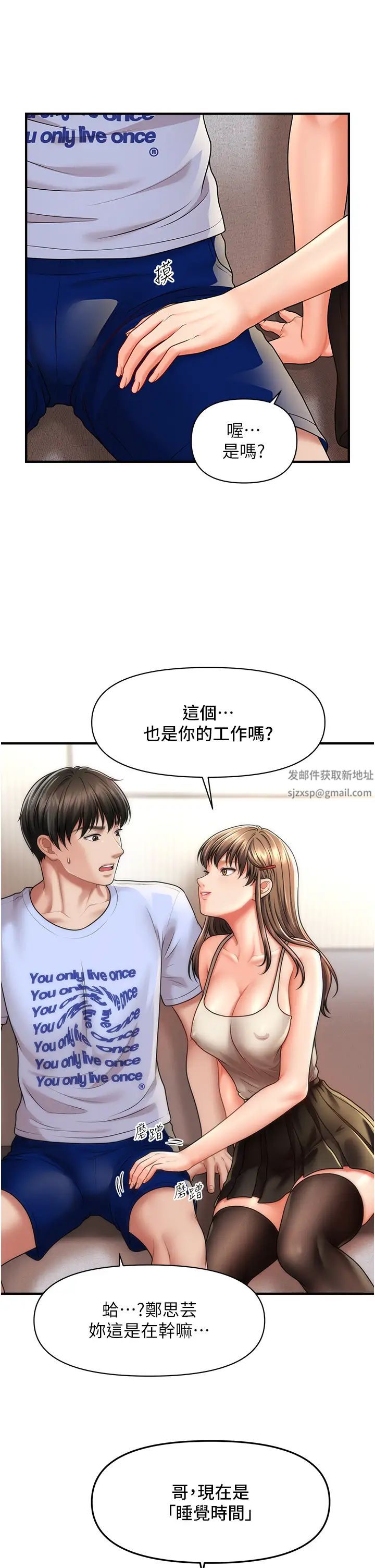《催眠撩法》漫画 第8話-妳下面怎麼濕濕的?