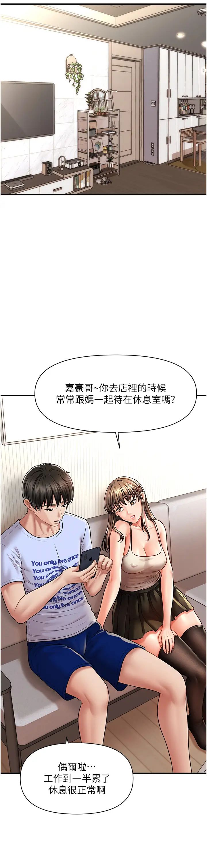 《催眠撩法》漫画 第8話-妳下面怎麼濕濕的?