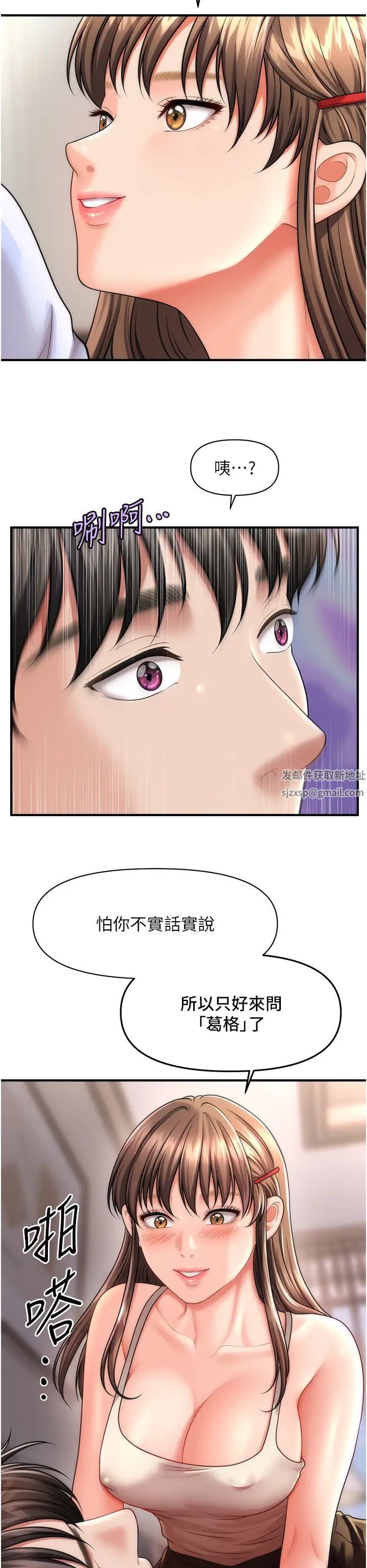《催眠撩法》漫画 第8話-妳下面怎麼濕濕的?