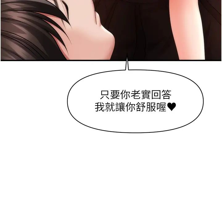 《催眠撩法》漫画 第8話-妳下面怎麼濕濕的?