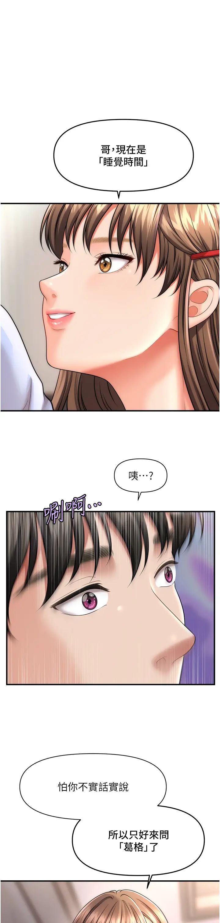 《催眠撩法》漫画 第9話-文琳姐，換妳幫我服務