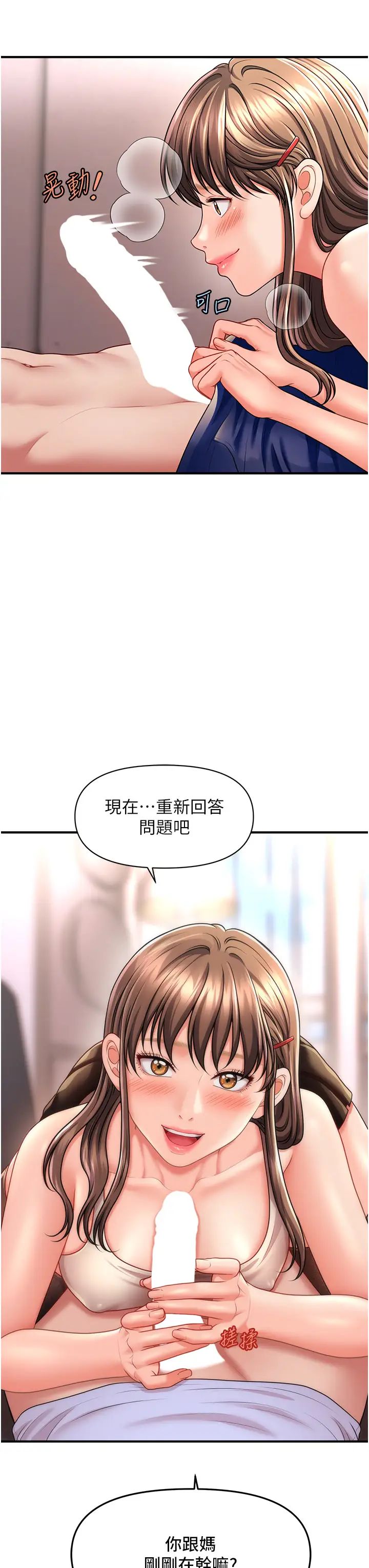 《催眠撩法》漫画 第9話-文琳姐，換妳幫我服務